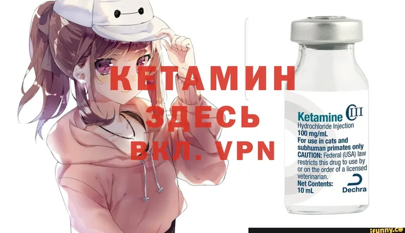 Кетамин ketamine Анадырь